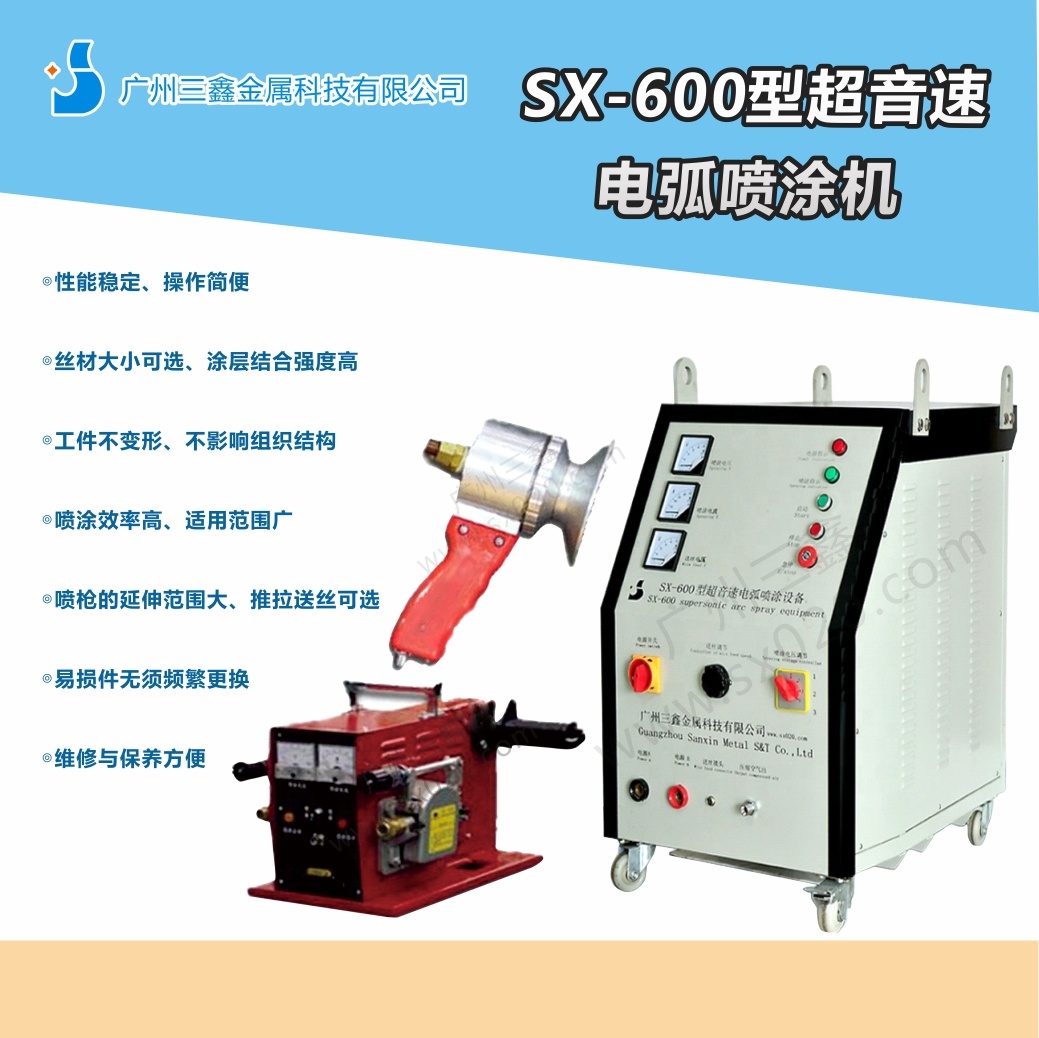 SX-600 Supersonic Arc Spray Equipment