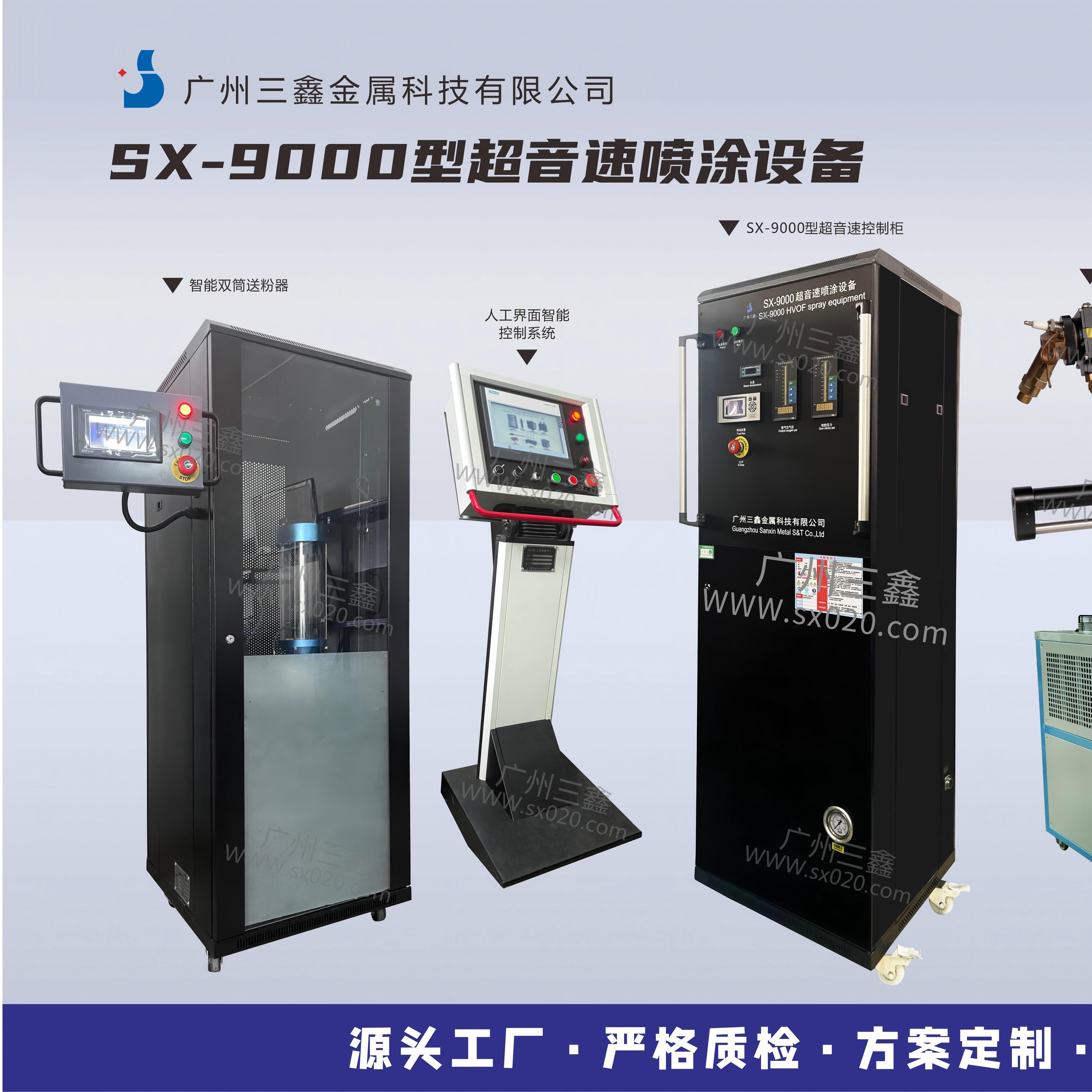 SX-9000 HVOF Supersonic Flame Spray System